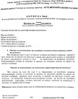 Vërtetim për kushtet tekniko-eksploatuese